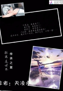 The Inheritance of Summer