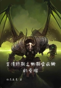 Glory of the Nathrezim in Azeroth