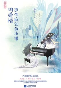 That Crazy Little Thing Called Love (starring William Chan and Tang Yixin)