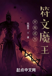 Start as a Rune Demon King