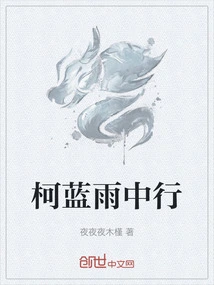 Ke Lan's Journey in the Rain