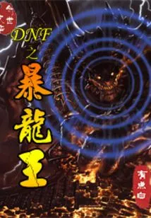 Dnf Tyrannosaurus King