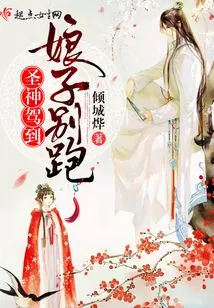 The Holy Spirit is Coming, Madam, Don't Run Away