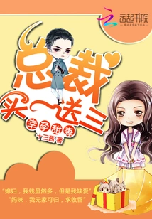 Lucky Pregnant Sweet Wife: Ceo Buy One Get Three Free