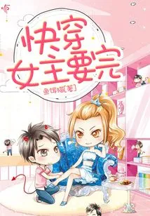 Quickly Wear the Main Female Protagonist to Finish