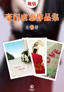 Collection of Sadomasochistic Works of Late-stand Rich Families (complete Works)