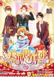 Beautiful Villain Group·ross Quartz Volume