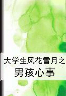 A College Student's Romance: a Boy's Thoughts