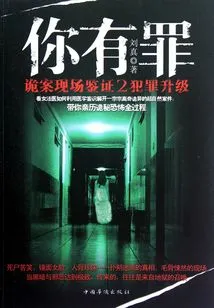 You're Guilty: Crime Scene 2 Crime Upgrade