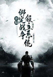 Online Games: Bind the War Lord System at the Beginning