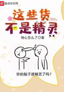 These Things Are Not Elves