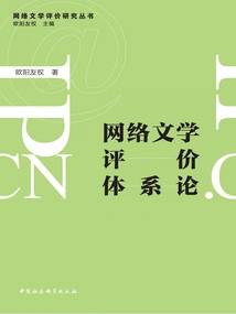 On the Internet Literature Evaluation System