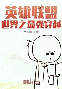 The Strongest Time Travel in the League of Legends World