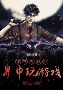 I Play Games in a Fantasy World