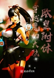 Traveling Through the Magical Continent and Possessed by the European Emperor