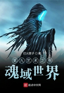 The Ninth Book of Art Soul Realm World