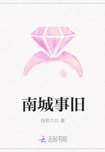 Old Things in Nancheng