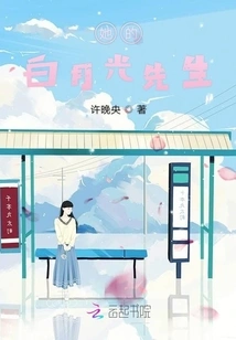 Her Mr. Bai Yueguang