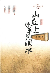 Tears of Weeds on the Hills