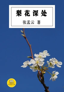 Deep in the Pear Blossom (good Chinese Novel)