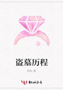 Tomb Robbing Process