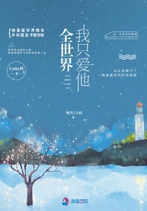 I Only Love Him in the Whole World