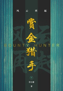 Bounty Hunter (part 2): Rise Again