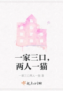 A Family of Three, Two People and One Cat