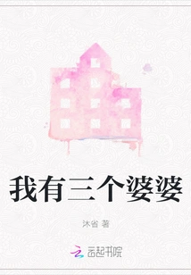 I Have Three Mothers-in-law