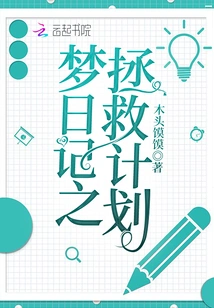 Yume Diary: Rescue Plan