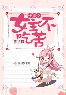 The Heroine of "quick Wear" Doesn't Endure Hardships