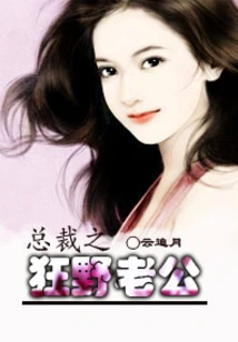 President's Wild Husband