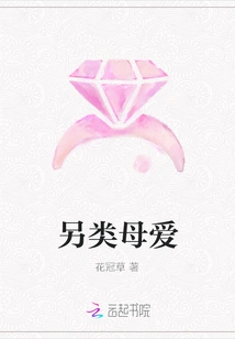 Alternative Maternal Love