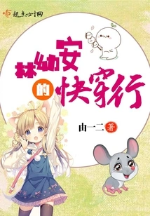 Lin Youan's Fast Travel