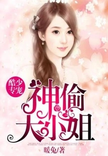 The Cool Kid's Favorite: Miss Thief