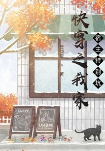 Quick Travel: My Host is Particularly Cheating