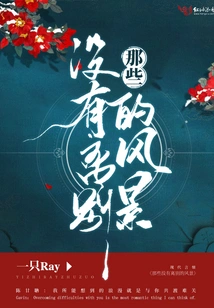 Those Scenery Without Parting