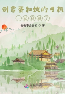 The Unlucky Guy Traveled Through Time with Her Cell Phone