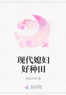 Modern Daughter-in-law is Good at Farming