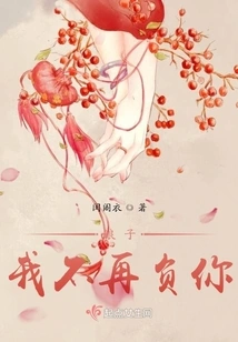 Madam, I Will No Longer Betray You