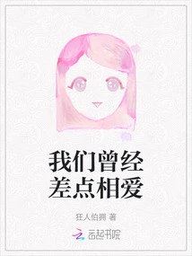 We Almost Fell in Love