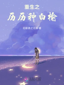 Rebirth of Lili Species of White Elm