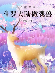 Reborn and Returned to Douluo Continent as a Soul Beast