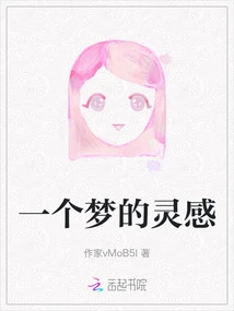 Inspiration from a Dream