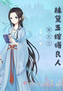 The Reborn Lin Daiyu Marries Her Beloved