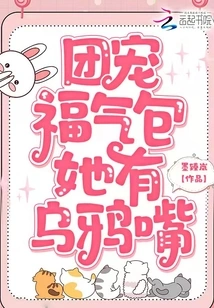 The Group's Favorite Blessing is That She Has a Crow's Mouth