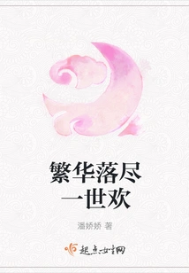 Prosperity Ends in a Lifetime of Happiness