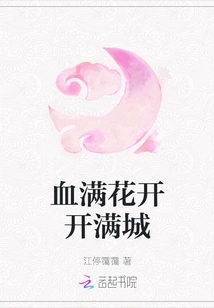 The City is Full of Blood and Flowers Are Blooming