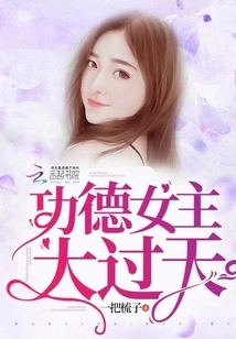 The Meritorious Heroine is Beyond Heaven