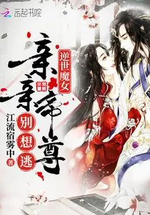 The World-defying Witch: Emperor, Don't Even Think About Escaping!